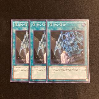 専用(２点)f132 復活の福音 スーパーレア 3枚セット 遊戯王 トレトレ