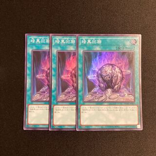 f184 Darkness Corridor Super Rare 3-card set, Yu-Gi-Oh Treasure