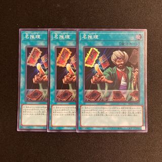 f204 Reasoning Super Rare 3-card set, Yu-Gi-Oh Treasure
