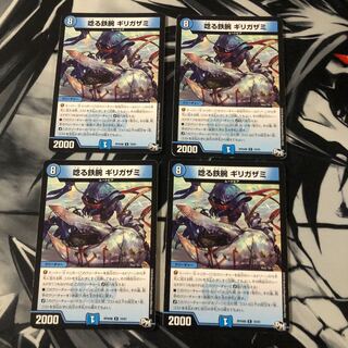 唸る鉄腕 ギリガザミ　4枚