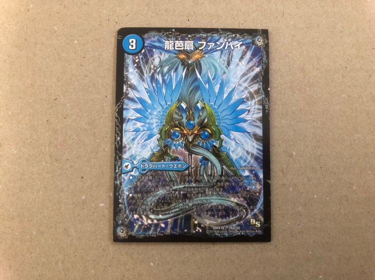 龍芭扇ファンパイ 1枚