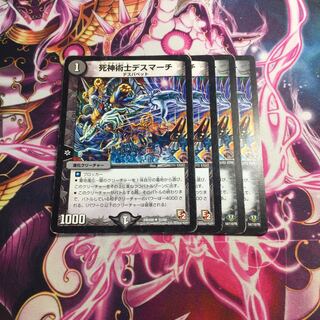 死神術士デスマーチ