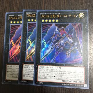 遊戯王 ＣＮｏ.１０２ 光堕天使ノーブル・デーモン　261