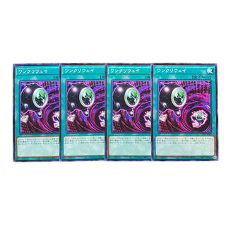 3631【遊戯王】ワンクリウェイ　4枚セット