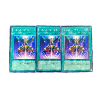 3639【遊戯王】トラスト・マインド　3枚セット