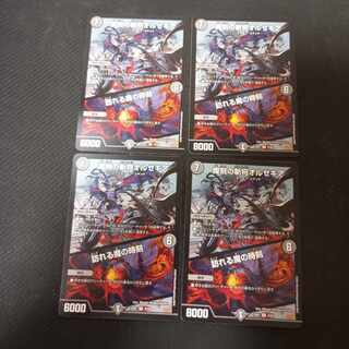 Orzechia, the Zan General of the Demon Hour｜The Time of the Visiting Demon 4 pieces