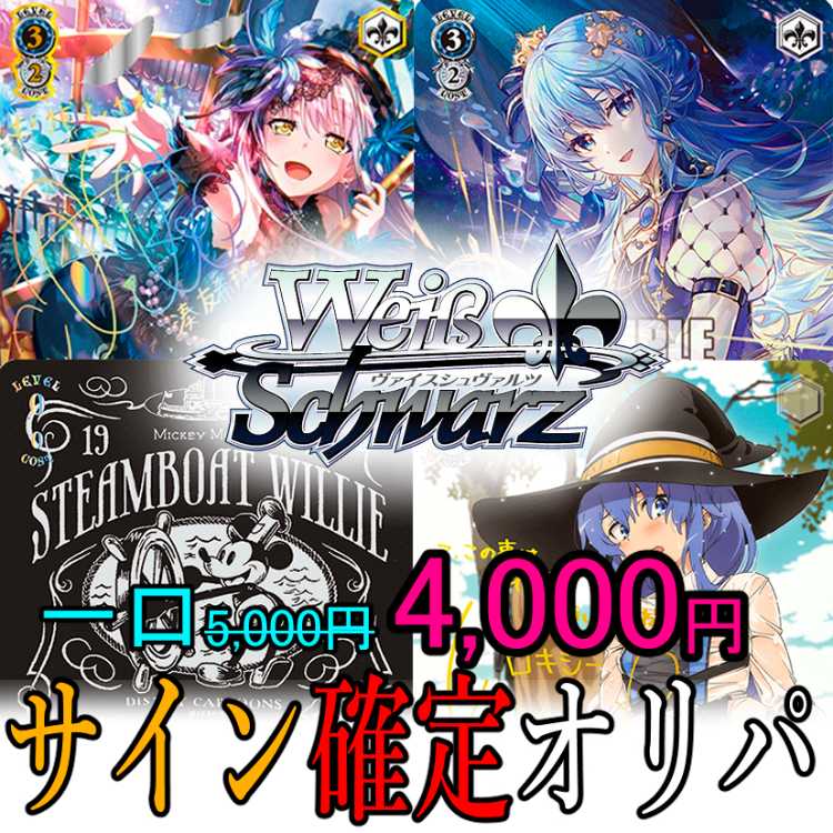 【1口購入用】ヴァイスシュヴァルツ サイン確定オリパ 1枚