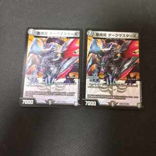 Darkness Demon Dragon Dark Masters VR 2 copies