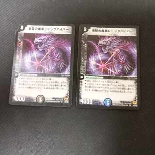 絶望の魔黒ジャックバイパー Amazon.co.jp: デュエルマスターズ/DMX-12b/50/VR/絶望の魔黒