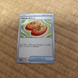 なかよしポフィン U 063/071