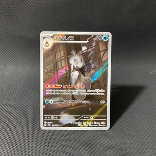 ユキメノコ AR 104/101