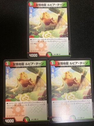 Friendship Earth Dragon Lupia Turn U 8/60