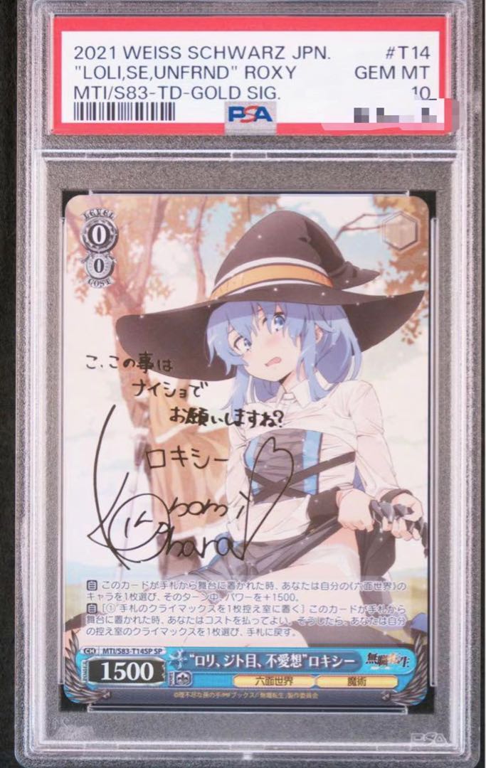 ロリ・ジト目・無愛想 ロキシー SP PSA10の通販 ii(2141952321) | magi ロリ・ジト目・無愛想 ロキシー SP PSA10の通販 ii(2141952321) | magi