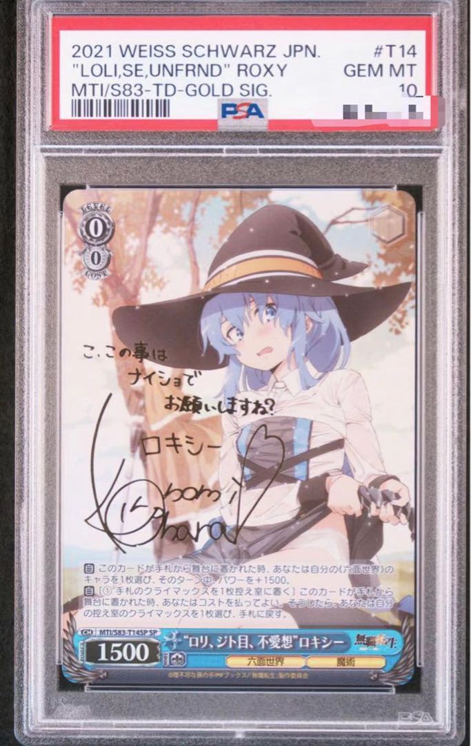 ロリ・ジト目・無愛想　ロキシー　SP PSA10