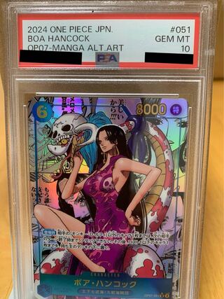 【PSA10】ボア・ハンコック(パラレル) P-SR OP07-051