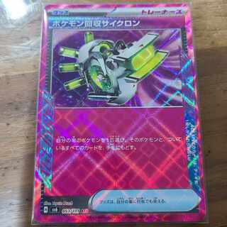 Scoop Up Cyclone ACE 093/101