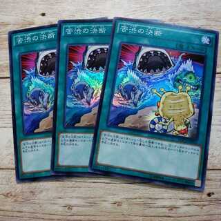 Yu-Gi-Oh! Painful Decision Super Rare JP065 3 copies