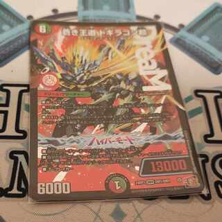 Aoki Royal Road Dogiragon Psychic DMR DM1/DM1