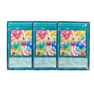 3657【遊戯王】超カバーカーニバル　レア3枚セット