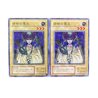 3660【遊戯王】緑樹の霊王〈二期〉2枚セット