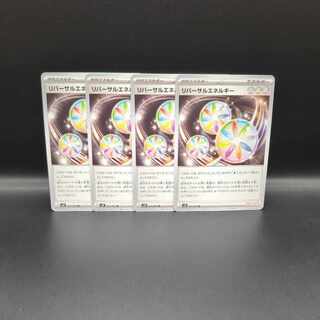 リバーサルエネルギー U 071/071