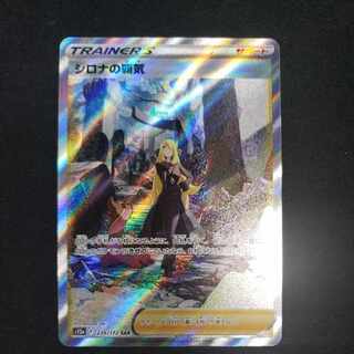 シロナの覇気 SAR 239/172