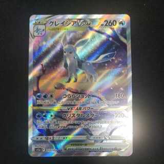 GlaceonVSTAR SAR 217/172