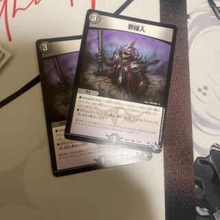 Evil intrusion R 17/74