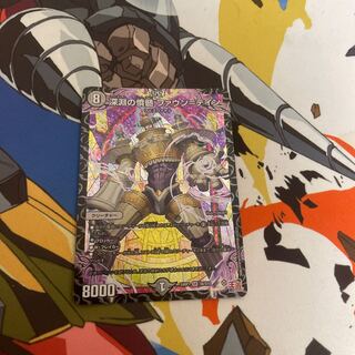 Abyssal Resentment Faun-Tein SR S6/S10