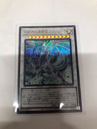 氷結界の還零龍 トリシューラ ウルトラレア TW01-JP040