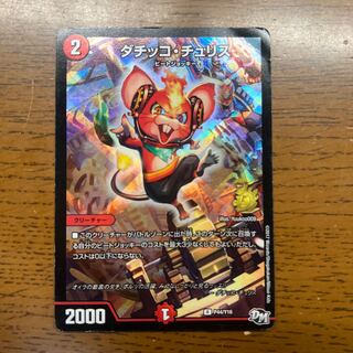 Datikko Chu Squirrel R P91/Y16