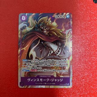 ヴィンスモーク・ジャッジ(パラレル) P-SR OP06-062