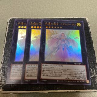 Beatrice, Lady of the Eternal Ultra Rare QCCU-JP144 3 copies