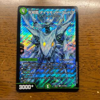 氷結龍 ダイヤモンド・クレバス SR S15/S20