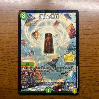 Mysterious stone pillar C 84/95