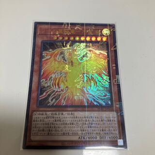 【特価】　ラーの翼神竜-不死鳥　ミレニアムウルトラレア