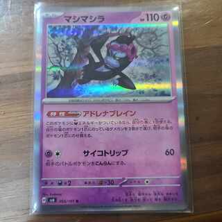 マシマシラ R 055/101