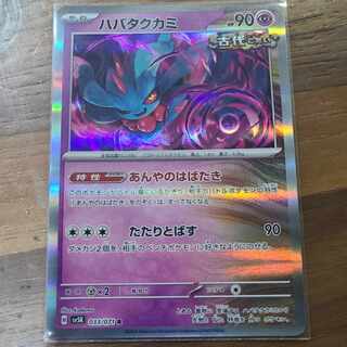 Habatakkami R 033/071