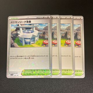 ポケモンリーグ本部