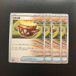 Vessels of the Earth U 060/066