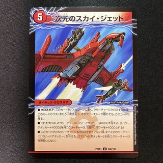 次元のモビル・フォレスト｜次元のスカイ・ジェット U 94a/130｜94b/130