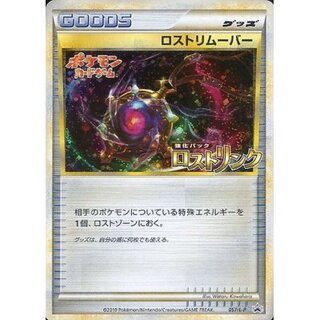 ロストリムーバー(ロストリンク)【P】{057/L-P}