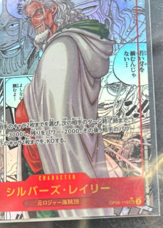 シルバーズ･レイリー(パラレル)(スーパーパラレル) P-SEC OP08-118