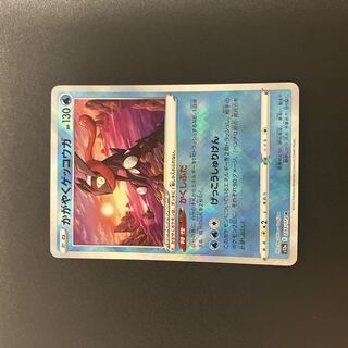 かがやくゲッコウガ K 033/172