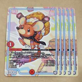 チューチョロ C 40/48　5枚