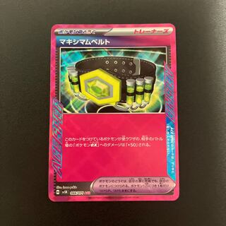 マキシマムベルト ACE 066/071