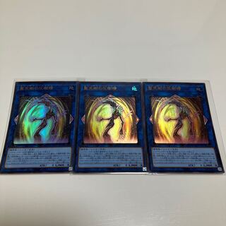 【特価】　聖天樹の灰樹精　ウルトラレア　3枚セット