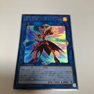 Salamangreat Pyro Phoenix Ultra Rare JP039