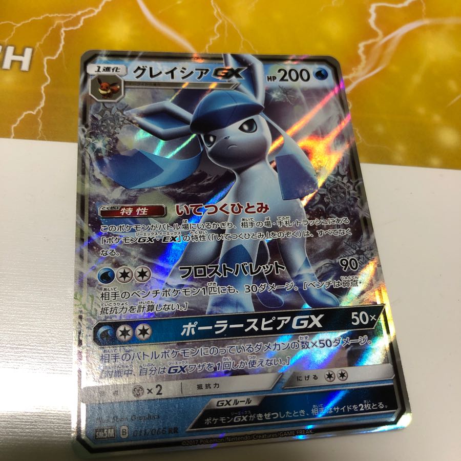 グレイシアGX 011/066 RR 1枚