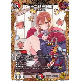 一王二命三眼槍」の激安通販 | magi